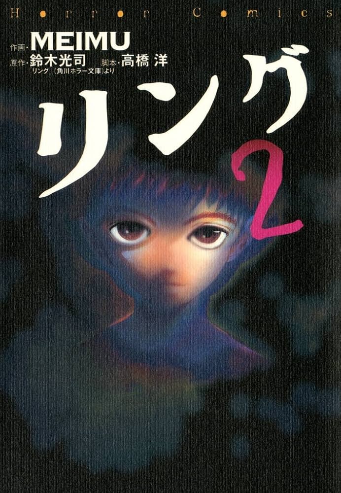 【中古】 リング 死/角川書店/Ｍｅｉｍｕ 中古】 リング 死/角川書店/Meimu